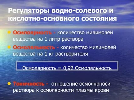Водно электролитный