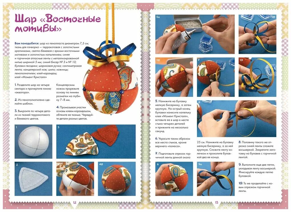 Пенопластовый шар в технике пэчворк. Как сделать шар из ткани. Как сделать шар из ткани. Пенопластовый шар обтянутый тканью. Мягкие шары из ткани.