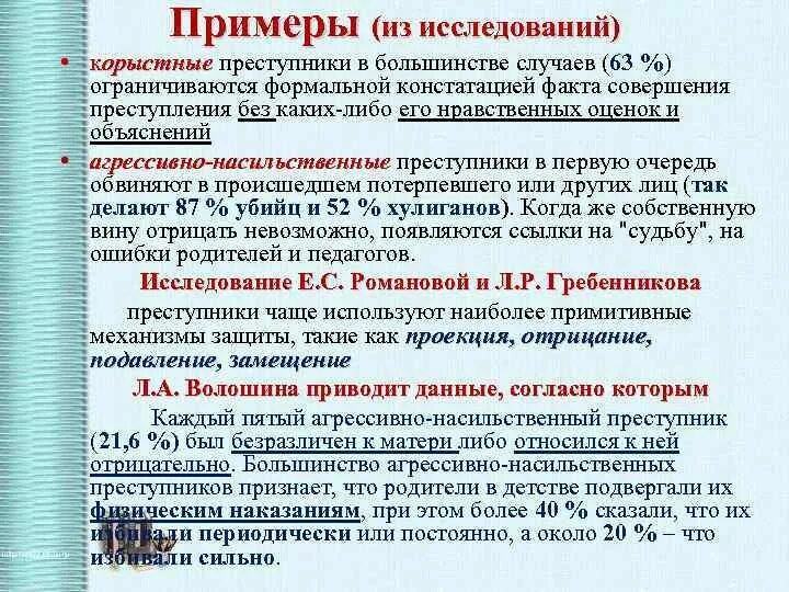 Злостный тип преступника пример преступления Классификация и типология преступников Криминология