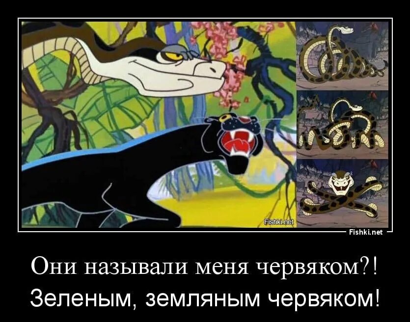 А еще земляным червяком маугли. Танос реальность. Они назвали меня эном. Они назвали меня эном. Мем моё лицо когда назвили читером.