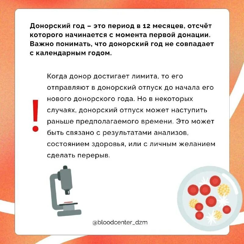 Отпуск за донорство