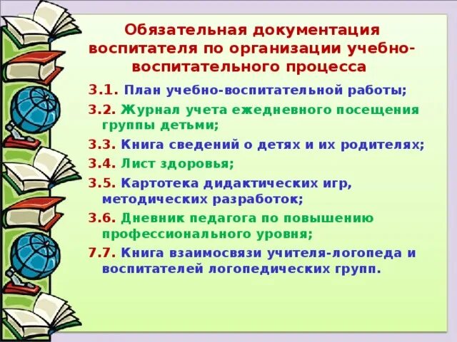 Нормативные документы педагога доу. Документация воспитателя в детском саду. документация воспитателя доу. перечень документов воспитателя. перечень основной документации воспитателя.