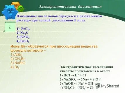 Два иона