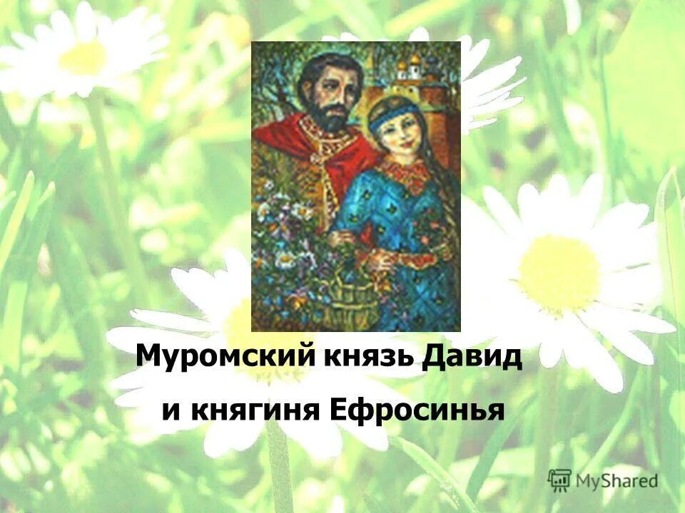 Ефросинья значение имени. Ефросинья полоцкая. Молитва ефросинья полоцкая. Ефросиния полоцкая. Ефросиния полоцкая.