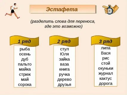 Разделить слова пьют