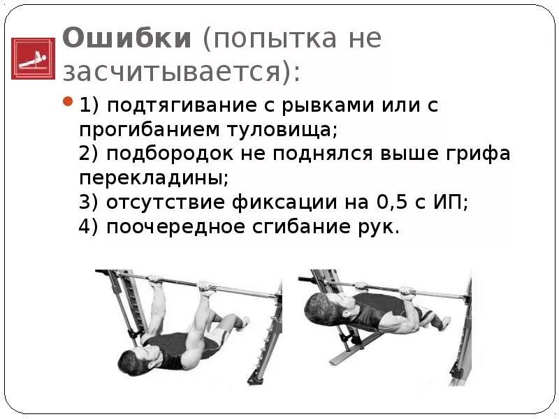 Техника выполнения подтягивания из виса лежа. Подтягивание из виса. Подтягивание из положения лежа. Подтягивание в висе лежа. Подтягивания техника выполнения.