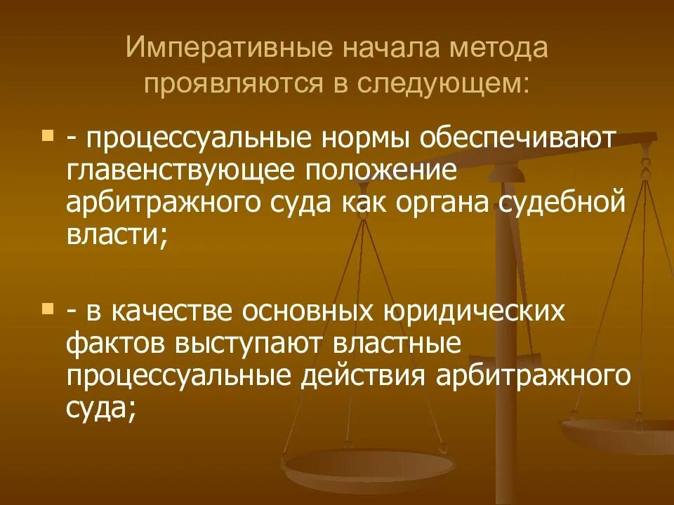 Гражданско процессуальное право императивный метод