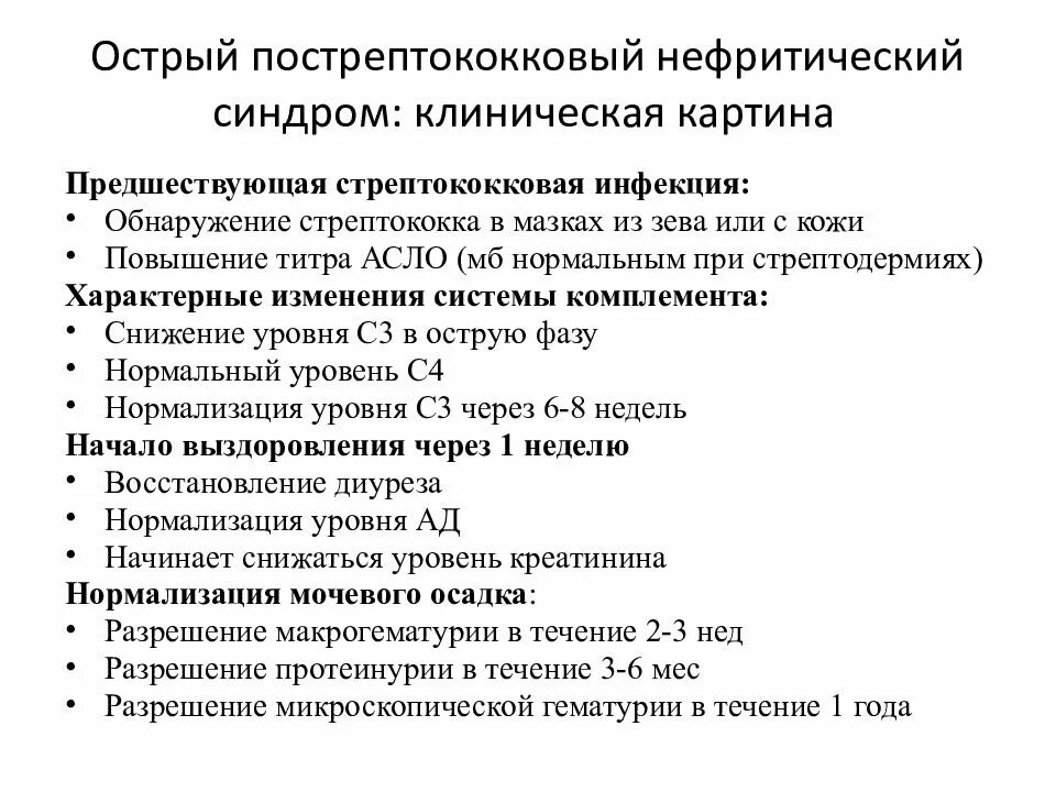 Острый гломерулонефрит нефротический синдром. Стадии хронического нефритического синдрома. Нефритический синдром клиническая картина. Острый нефритический синдром характеризуют. Диагноз хронический нефритический синдром.