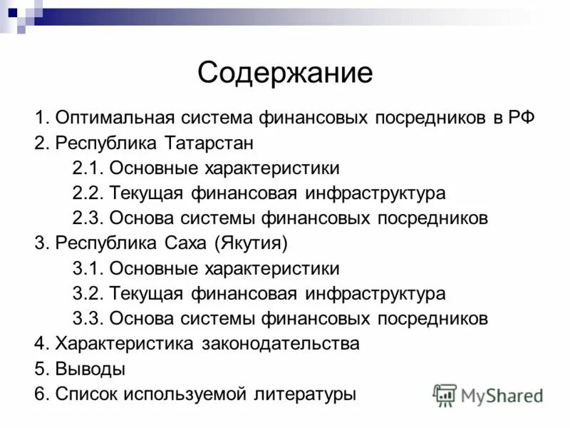 Оптимальная система образования. Финансовой системы Республики Саха. Посредник характеристика.