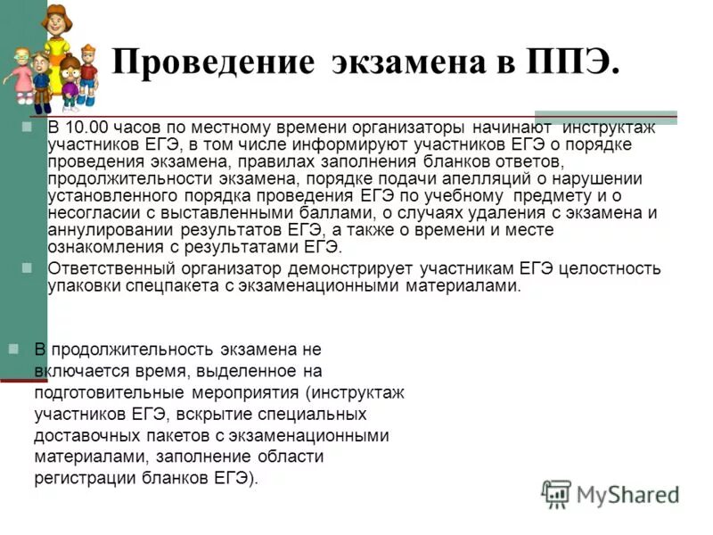 Правила проведения экзаменов. Цель проведения квалификационного экзамена госслужащих. Правила проведения экзаменов. Правила проведения экзаменов. Правило поведения участников экзамена.
