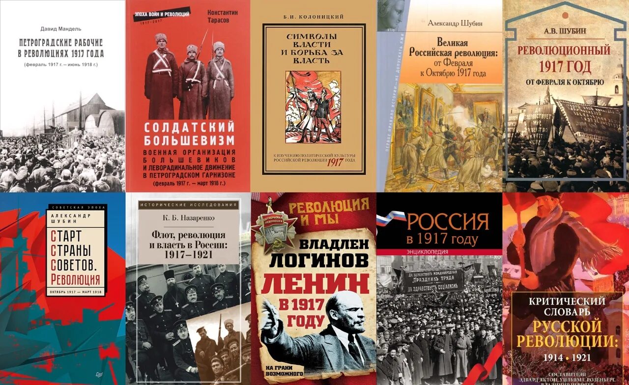 Произведения о мировой войне. Книги про революцию 1917. Книги о гражданской войне. Книги о революции 1917 года Художественные. Великая русская революция 1917 года.