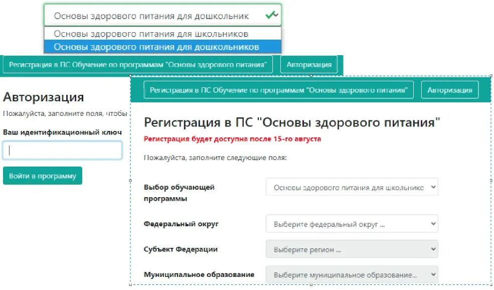 Https edu demography site вход. Регистрация в ПС основы здорового. Регистрация в ПС основы здорового питания для школьников. Основы здорового питания регистрация. Регистрация в ПС основы здорового питания для дошкольников.