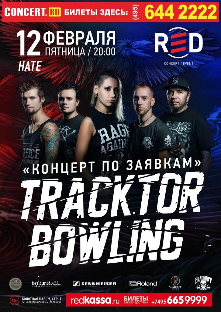 Афиша концертов в москве. Афиши концертов 2021. Образец афиши концерта. Плакат концерта. Репертуар выступления.