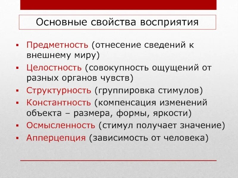 Особенности свойств восприятия. Основные свойства восприятия. Ощущение и восприятие презентация. Охарактеризуйте основные свойства восприятия. Свойство ощущения предметность это.