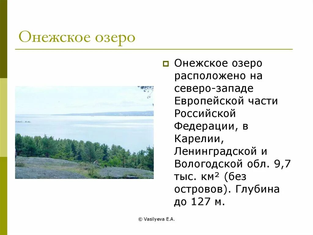 Протяженность озера в градусах. Онежское озеро презентация. Онежское озеро доклад. Презентация на тему Онежское озеро. Озера Северо Запада.