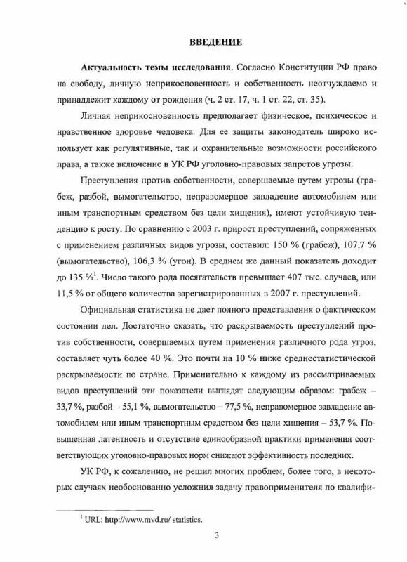 Статья за вымогательство и угрозы. Статья за вымогательство и угрозы