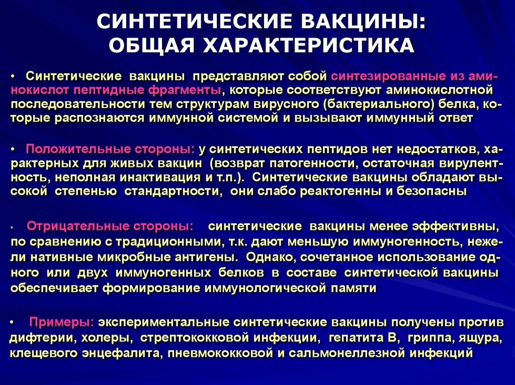 Что содержится в вакцине. Синтетические вакцины примеры. Пептидные вакцины. Синтетическая вакцинация. Нативные анатоксины.