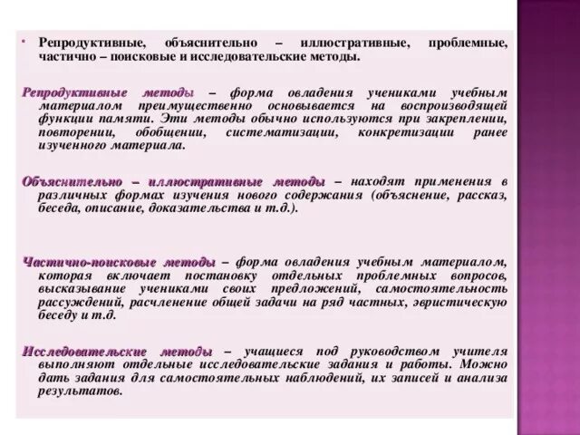 Репродуктивных методов объяснительно иллюстративных. Методы частично поисковый объяснительно-иллюстративный. методы обучения репродуктивный исследовательский. объяснительно иллюстративный репродуктивный исследовательский. методы объяснительный репродуктивный.