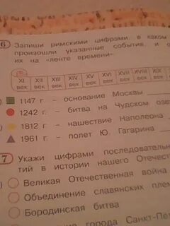 На ленте времени подпиши римскими цифрами века