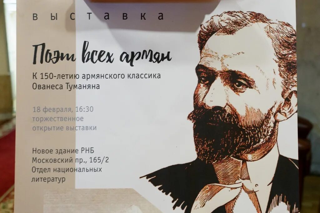 Hovhannes Tumanyan. Ованес туманян армянский поэт. Ованес туманян цитаты. Туманян стихи на армянском языке. Ованес туманян стихи