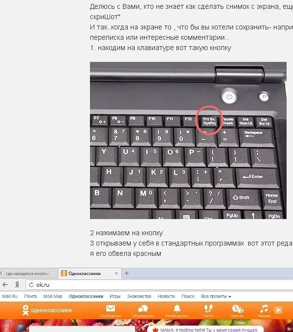 Как быстро сделать скриншот экрана. Как сделать скриншот. скриншот экрана на ноутбуке. как делать скриншот на компьютере. как делать скриншот на ноутбуке.