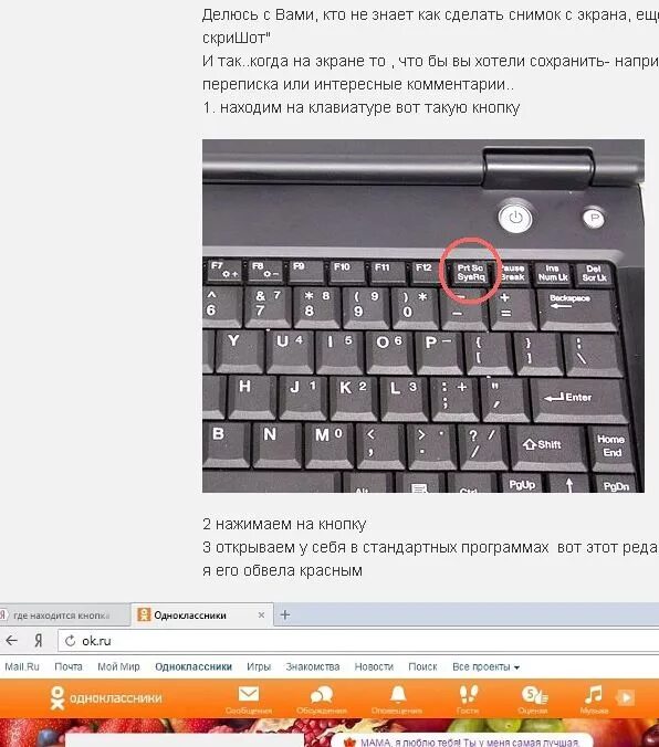 Скриншот экрана ноут. Как делать снимок экрана на компьютере. Как сделать Скриншот на компьютере. Как сделать Скриншот на ноутбуке. Как сделать Скриншот экрана.