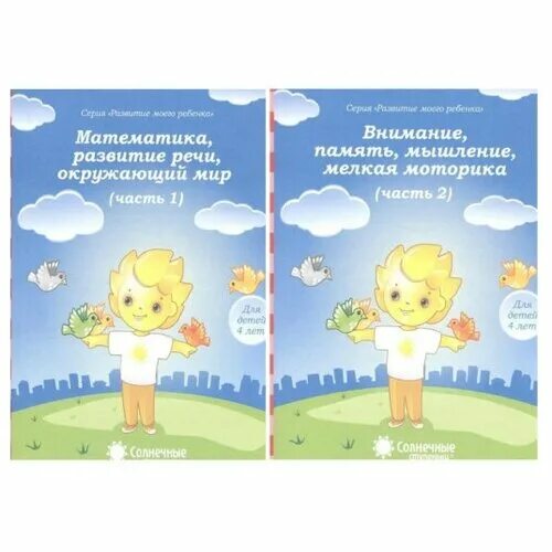 Математика развитие речи окружающий мир солнечные ступеньки. Солнечные ступеньки развитие речи. Солнечные ступеньки 3-4 года окружающий мир. Солнечные ступеньки 4-5 лет развитие речи. Солнечные ступеньки 6-7 лет.