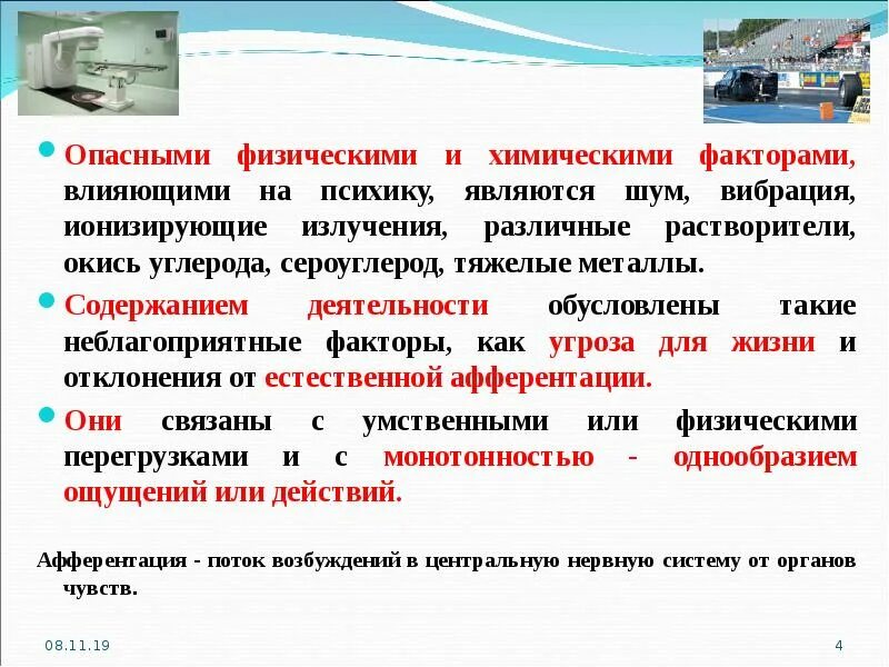Наиболее опасны вибрации. Допустимые нормы вибрации электродвигателей. Характеристика рабочего места. Наиболее опасны вибрации. Заключение по вибрационному контролю.