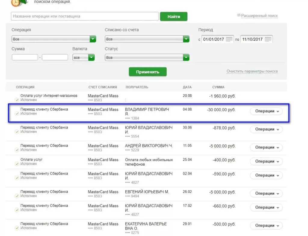 Узнать от кого пришли деньги сбербанк. Зачисление на карту Сбербанка. Название операции Сбербанк. Как узнать кто перевёл деньги на Сбербанк. Зачисление зарплаты.