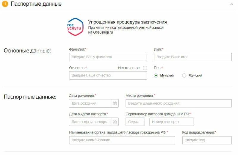 Запись в паспортный. Паспортные данные. Ввод паспортных данных. Ввести паспортные данные. Введите паспортные данные.