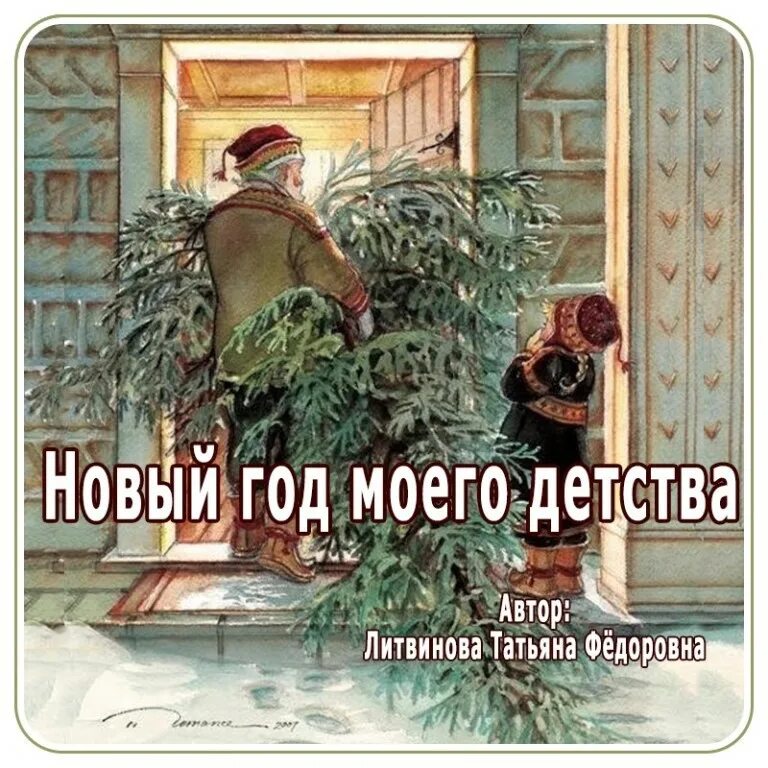 Хочется нового года. А помните в детстве наряжена ёлка на кухне. А помните в детстве наряжена ёлка на кухне пельмени. А помните в детстве наряжена ёлка Автор. А помните в детстве наряжена ёлка картинки.