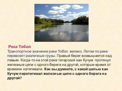 Иртыш и тобол это притоки реки