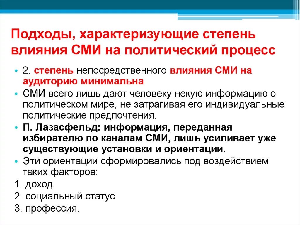 Пример сми в политической жизни. СМИ влияние на политические процессы. СМИ политический институт. Политические каналы СМИ. Особенности политического влияния СМИ.