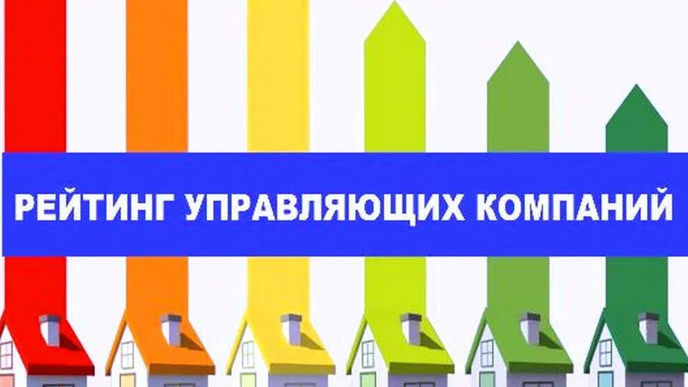 Рейтинг ук 2023. Рейтинг управляющих компаний. Рейтинг управляющих компаний Саранск. Рейтинг УК. Рейтинг управляющих компаний Ярославль 2024.