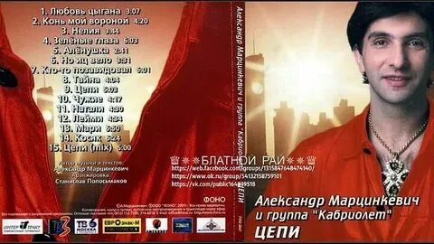 Стихи песни цепи