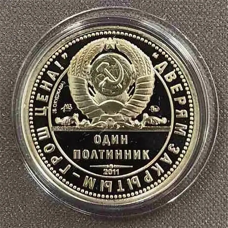 Полтинник 2022. Магазин полтинник каталог цен. Жетон один полтинник гагарин 1961 год. Магазин полтинник. Один полтинник 1926.