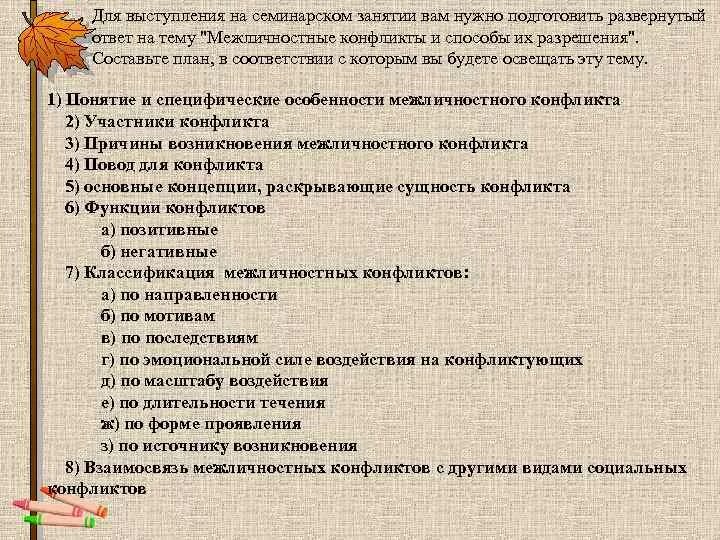 Межличностный конфликт 6 класс обществознание тест. Составление сложного плана по обществознанию. Сложный план конфликт. Составление плана по обществознанию ЕГЭ. Сложный план конфликт в межличностных отношениях.