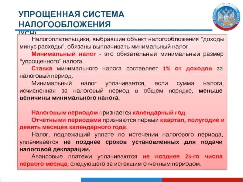 Налоговый орган усн. Упрощенная система налогообложения. Упрощенная система налогообложения налогоплательщики. Упрощенная система налогообложения (УСН). Объект упрощенного налогообложения.