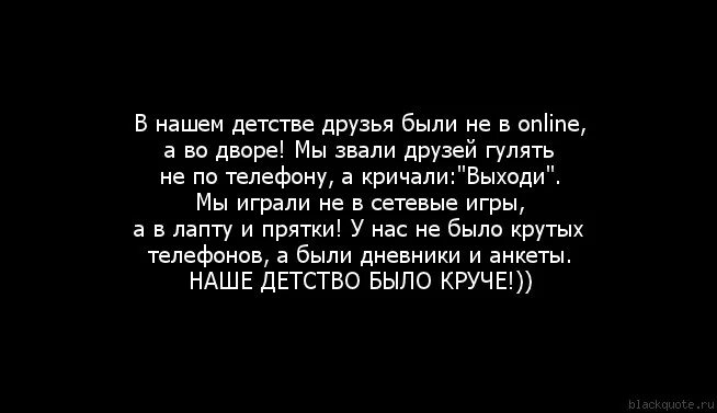 Цитаты про детство. Афоризмы про друзей детства. Друзья детства цитаты. Дружба с детства цитаты.