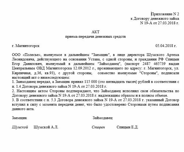 Подтверждена не в полном объеме