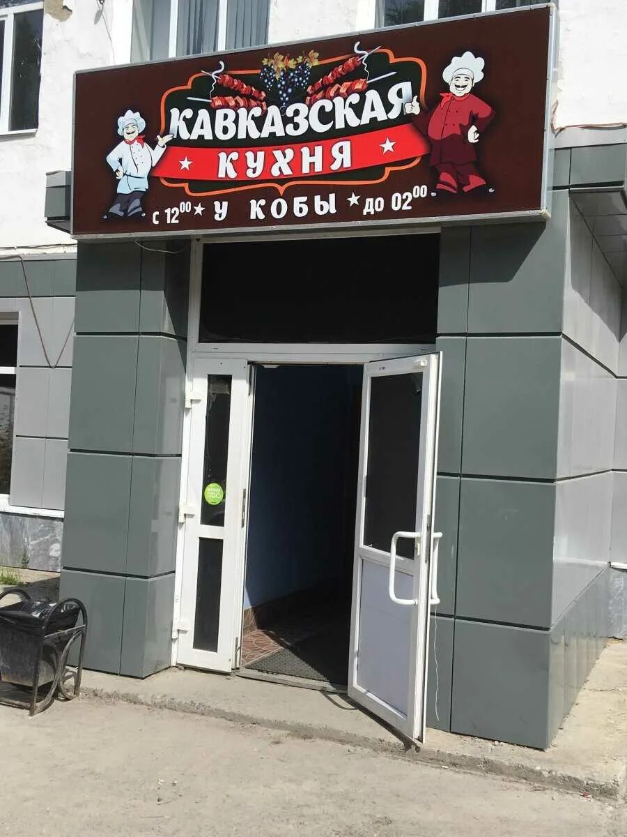 Грант тобольск. У кобы кафе тобольск. коба тобольск кафе. кафе. кафе грант тобольск.