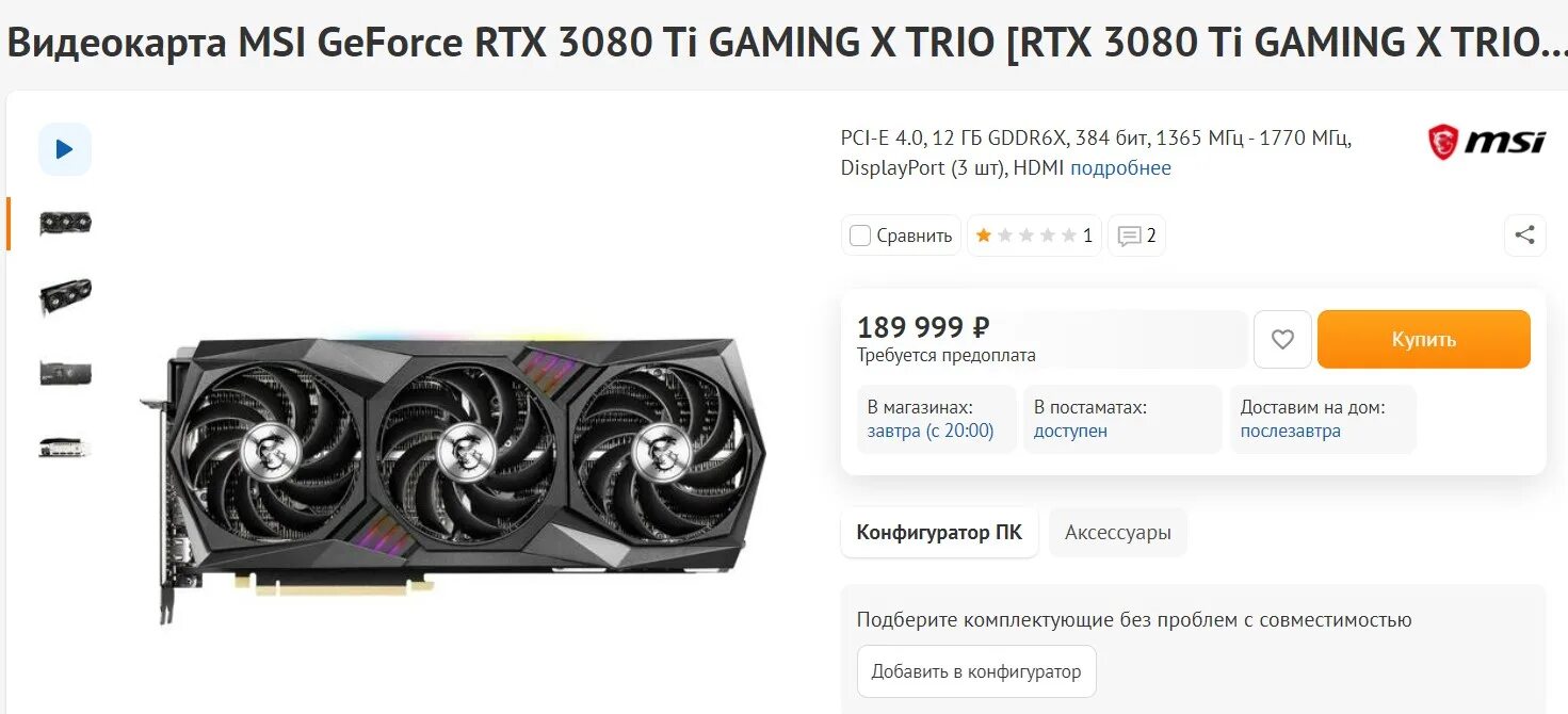 3060 купить днс. Видеокарта RTX 3080ti. Видеокарта 3080 ti ДНС. Видеокарта РТХ 3060 ti. РТХ 3080 ti 12 ГБ.