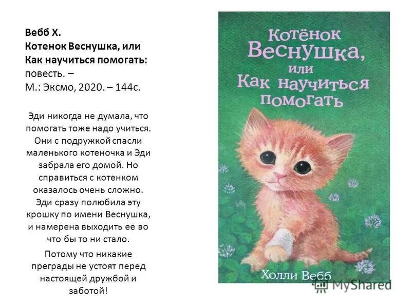 Котенок герой произведений