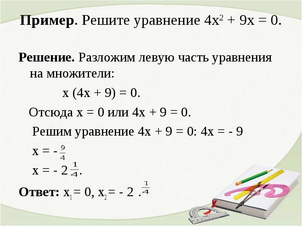 Уравнения 9 класс тесты. Решение уравнений 9 класс. Линейные уравнения 9 класс. Системы уравнений 10 класс. Уравнения и системы уравнений 9 класс.