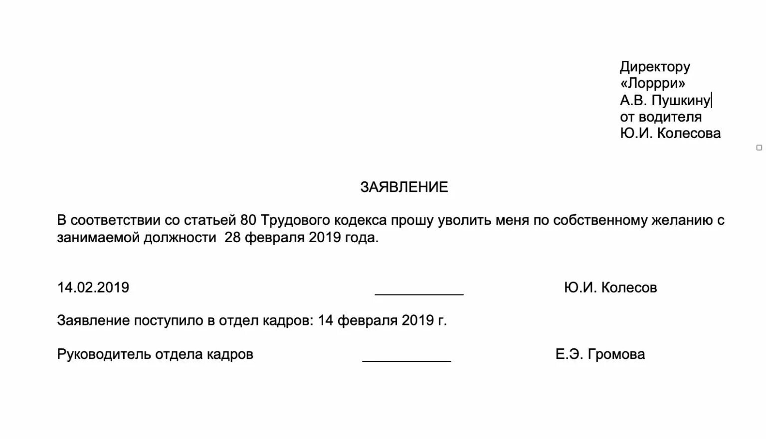 Заявление прошу уволить меня по собственному желанию. Заявление на увольнение по собственному желанию образец. Ст 80 ТК РФ увольнение по собственному желанию образец заявления. Уволить по собственному желанию пример заявление. Заявление сотрудника на увольнение по собственному желанию.