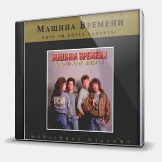 Машина времени кого ты хотел удивить