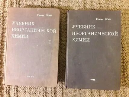 Неорганическая химия учебник