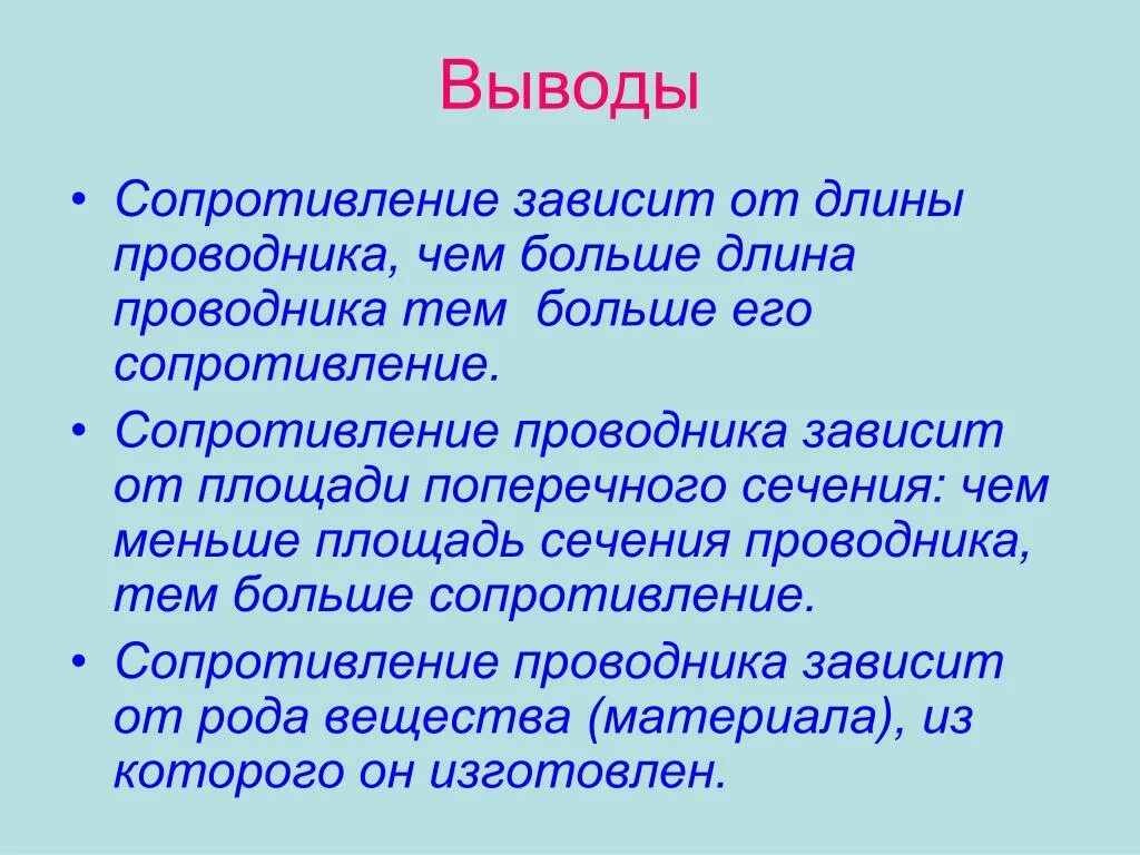 Сделайте вывод о том от каких величин