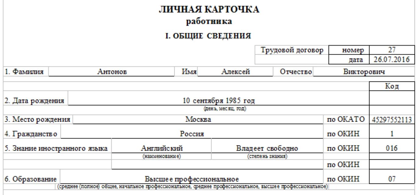 Личная карточка работника форма т-2. Т2 карточка работника. Личная карточка работника форма т-2 образец. Личные карточки работников (т-2). Личная карточка работника личное дело работника