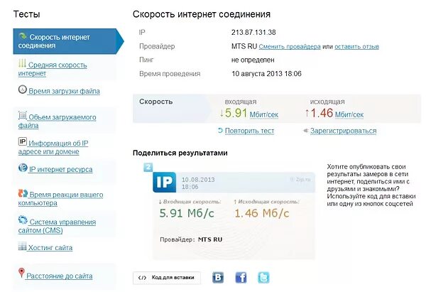 2ip speed test. 2ip скорость. 2ip скорость интернет соединения. 2ip.ru тест скорости интернета. 2ip ru speed тест скорости.